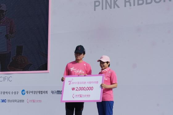 2013 핑크리본사랑마라톤 기부금 전달
