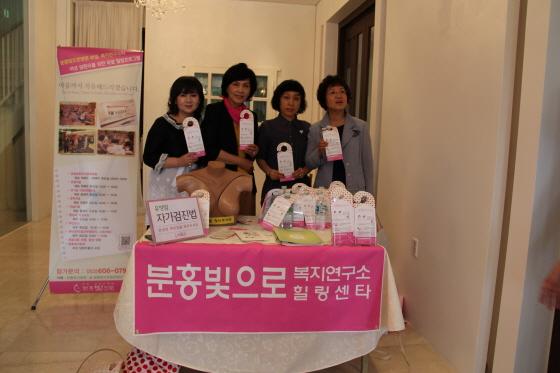 유방암 예방 홍보(한국 가정법률상담소 후원회 바자회)